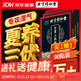同仁堂艾草三伏贴肚脐颈椎膝盖腰椎生姜针灸贴穴位贴艾灸温灸贴 90贴