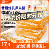 泓一炼乳夹心面包2斤 早餐面包吐司代餐休闲零食学生食品办公室下午茶