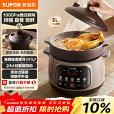 苏泊尔（SUPOR）【紫砂内胆】电炖锅电砂锅煲汤锅3L家用多功能炖汤锅微压快炖煲汤专用锅可预约3-4人 DG30YC875