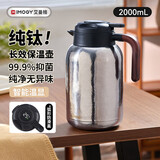 艾曼格（IMOGY）纯钛保温壶水壶家用开水热水瓶高档暖壶大容量闷泡焖茶按压式钛壶