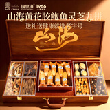 福东海 野生鱼胶鲍鱼鱼翅灵芝羊肚菌九拼礼盒 高端滋补营养礼品送长辈