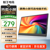 蜂王电竞便携显示器15.6英寸IPS办公高清显示屏电脑手机笔记本外接副屏扩展屏PS4/5 Switch Type-c接口