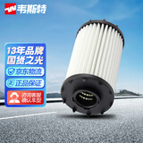 韦斯特机油滤清器*MH7280(适配新途锐/款奥迪/新卡宴/帕纳美拉)