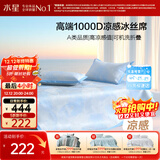 水星家纺A类凉感1000D冰丝凉席提花席子三件套180*200cm【可水洗】