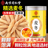 南同四海南京同仁堂麦冬中药材正品特级官方正宗草药泡水野养生茶饮片无硫