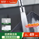 苏泊尔（SUPOR）360°万向旋转厨房水龙头防溅头套嘴升级绵密起泡龙头延伸器国补s