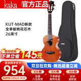 kakaKUT-MAD尤克里里乌克丽丽ukulele桃花心木全单板26英寸小吉他