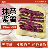 轻即低0无糖精奇亚籽全麦抹茶紫薯饼525g脂面包糕点心代早餐零食食品