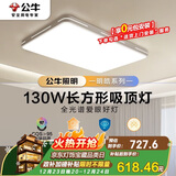 公牛（BULL）吸顶灯明皓全光谱客厅灯MX-C130E-CS三段调光130W Ra97显指送安装