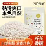 万谷食美 淮南长糯米江米黏米籼糯五谷杂粮【适合咸肉粽烧麦酿米酒】500g