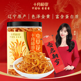 十月稻田 虫草花 80g 辽宁产虫草花 大孢头 煲汤凉拌 羊肚菌 菌菇汤包