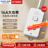 正泰新国标插座一转多/多用插座扩展 插线板/插排/排插/拖线板/插板/接线板 【大功率】一位三孔16A 1.8米