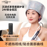 天星加热帽头发护理发膜蒸发帽电加热帽子家用染发烫发焗油帽倒模专用 移动充电款低压（24V）