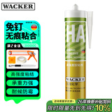 瓦克（WACKER）HA免钉胶瓷砖胶强力粘合剂玻璃胶免打孔代替钉子螺丝组角胶白色