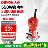 大有（Devon）修边机1326-5-6 木工开槽机电木铣 五金电动工具