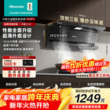 海信（Hisense）【顶侧三吸】超薄平嵌变频26立方大吸力1050Pa挥手家用抽排吸油烟机DS11HSE可配燃气灶以旧换新