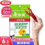 美丽雅 一次性手套50只食品用抽取式塑料pe加厚防漏家用厨房透明薄膜