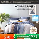 水星家纺四件套床上纯棉100%全棉透气被套床笠双人1.5米x2米床弗利安家居馆