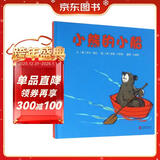 小熊的小船 国际绘本大师伊夫·邦廷作品 3-6岁（启发出品）