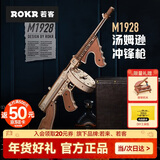 若态若客汤姆逊冲锋枪男孩生日新年礼物儿童玩具枪拼图diy积木枪