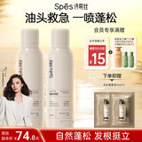 Spes诗裴丝免洗干发喷雾头发蓬松持久定型去油神器无香喷雾200ml*2支