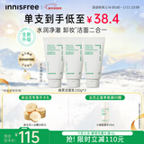 悦诗风吟（innisfree）绿茶洗面奶150g*3氨基酸绵密泡沫控油清洁男士女士新年礼物