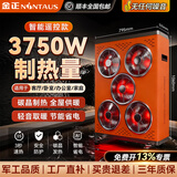 金正商用碳晶取暖器工业电暖器大功率3000W小太阳商铺办公室家用电热取暖器速热节能可移动智能恒温3KW 【50~80平方】全新遥控恒温3750W