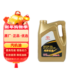 丰田（TOYOTA）一汽原厂机油SP全合成0W-20 RAV4荣放卡罗拉威驰(FS)奕泽亚洲龙4L