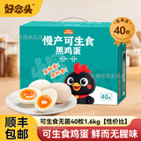 好念头【顺丰】土鸡蛋无菌蛋溏心可生食无抗生素无腥味始祖黑鸡优质蛋白 可生食无菌40枚1.6kg【性价比】