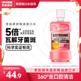 李施德林 (Listerine) 儿童漱口水树莓口味温和防蛀防护清新口气 500ml