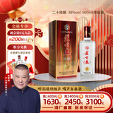 芦台春 二十陈酿 浓香型白酒 38度 500ml 单瓶盒装马年送礼