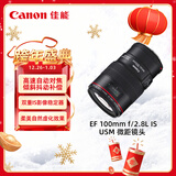 佳能（Canon） EF 100mm f/2.8L IS USM 微距镜头