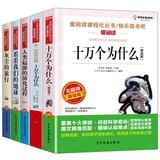 四年级下册 灰尘的旅行看看我们的地球人类起源的演化过程十万个为什么（伊林版、精选版）快乐读书吧（5册）