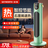 创维【速热节能】石墨烯取暖器暖风机电暖器语音家用暖风机电热电暖器浴室大面积速热电暖气 【智能语音款】速热节能 冷暖两用 绿