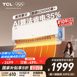 TCL空调 小蓝翼真省电 大1.5匹 新一级能效变频壁挂式卧室节能冷暖KFR-35GW/RV2Ea+B1家电国家补贴