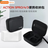 影仕匠适用DJI大疆Action5Pro运动相机收纳包Action4/3便携手提包防摔防水保护套壳灵眸配件收纳盒标准版