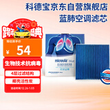 科德宝（MICRONAIR）蓝肺空调滤芯滤清器BL680适用十代雅阁英仕派CRV思铂睿奥德赛杰德