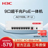 华三（H3C）9口全千兆POE路由器AC一体机企业级路由器网关控制器 2.5G口/千兆宽带 Mini AC1109L-P-U