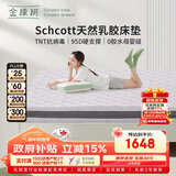 金橡树泰舒Plus乳胶床垫泰国天然原液抗菌防螨榻榻米1.8*2米适中偏硬