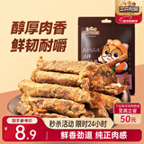 三只松鼠牛肉条五香味50g袋装休闲零食牛肉干牛肉粒手撕肉脯
