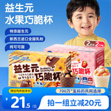 小鹿蓝蓝益生元巧脆星球杯组合儿童宝宝零食巧克力磨牙饼干礼物140g*2