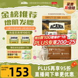 愛肯拿（ACANA）猫粮 牧场盛宴成猫幼猫粮 高蛋白无谷进口鸡肉粮1.8kg效期26/12