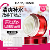 花印马油水嫩滋润面霜50g 秋冬补水保湿 护肤品送妈妈 女礼物