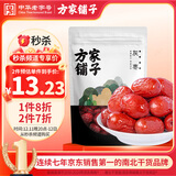 方家铺子中华老字号 新疆灰枣500g 1斤红枣果干新疆特产 泡茶煲汤煮粥零食