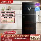 华帝（VATTI）消毒柜家用立式小型高温紫外线奶瓶烘干厨房碗筷餐具消毒碗柜 二星级 178L 【紫外线+高温+无菌储存】