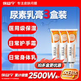 保益宁尿素乳膏20%*10g盒*3尿素软膏维生素e医用尿素乳膏手脚后跟干裂开裂皮肤干燥手足皲裂去鸡皮肤角化型