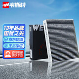 韦斯特活性炭空调滤清器MK9471君威/昂科拉/科鲁兹/荣威950)