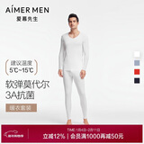 爱慕先生男打底秋衣裤保暖套装净痕莫代尔随心NS74J471白色180