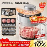 苏泊尔（SUPOR）绞肉机 绞馅机 家用多功能碎肉机粗细可调包饺子肉馅搅拌打肉机2.2L大容量电动搅肉机 JR75S-B220