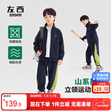 左西男童秋装儿童运动套装春秋外套2025新款男孩帅气衣服 藏青色 130